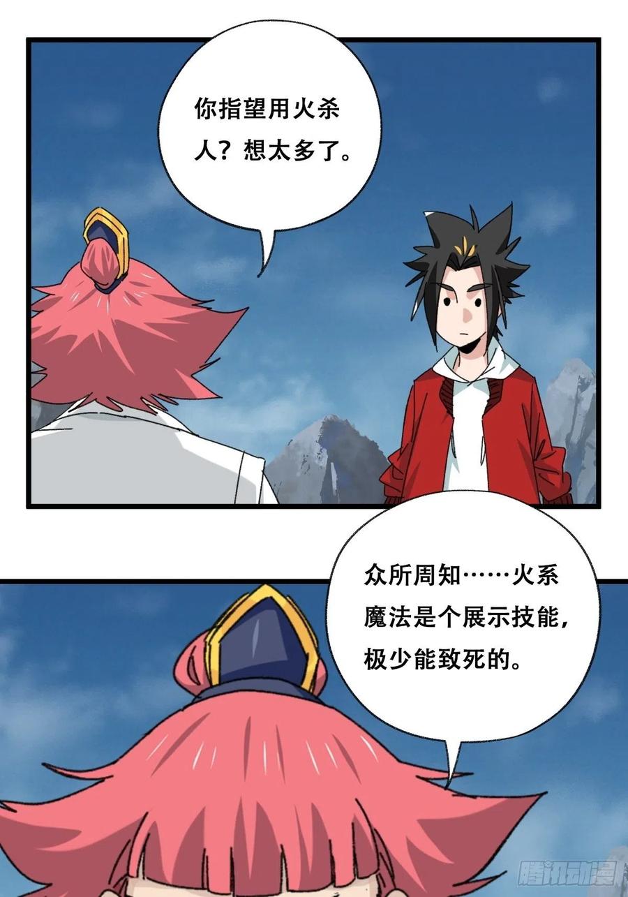 86，火法师·丙（中）11