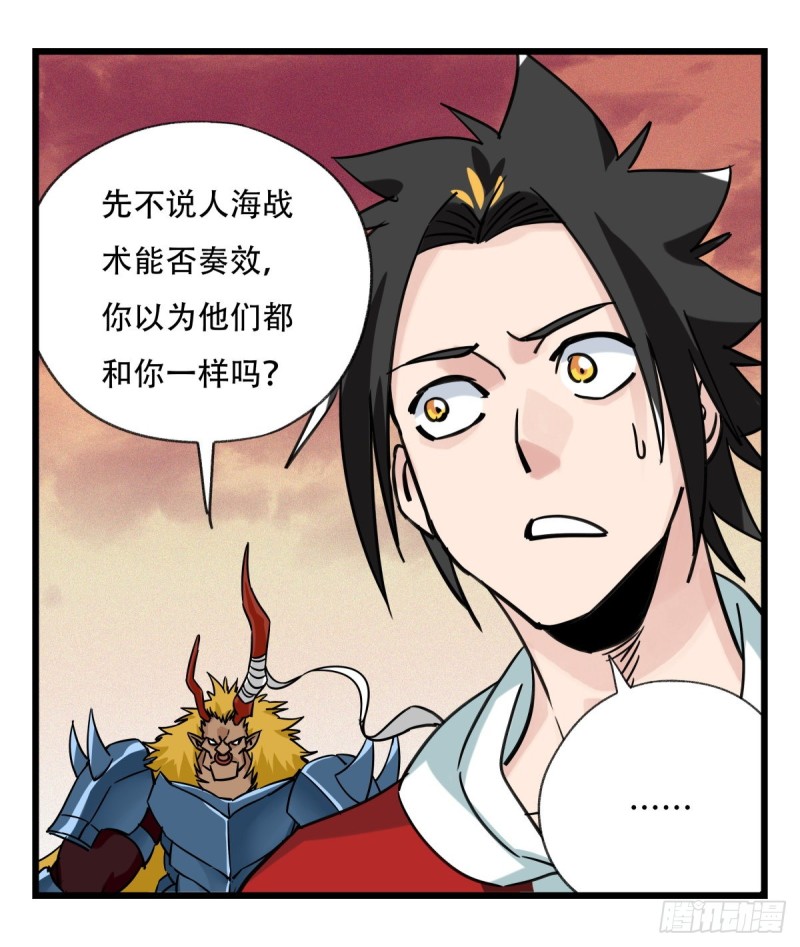 五十七，牛魔王（中下）12