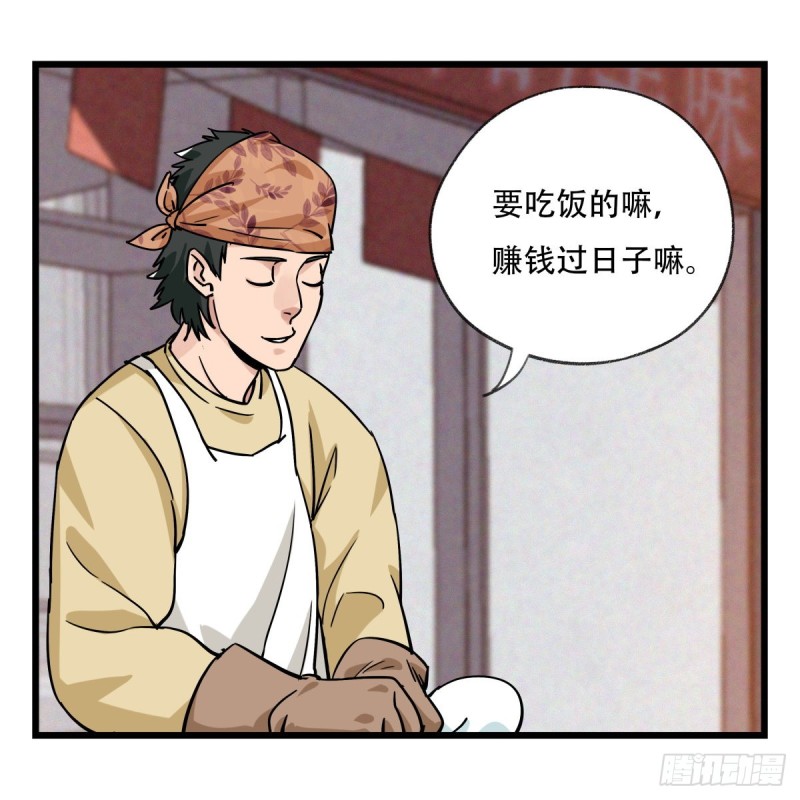 五十七，牛魔王（上）17