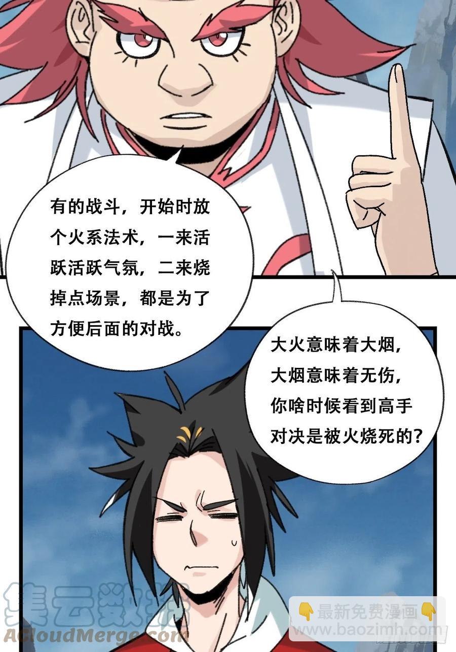 86，火法师·丙（中）12