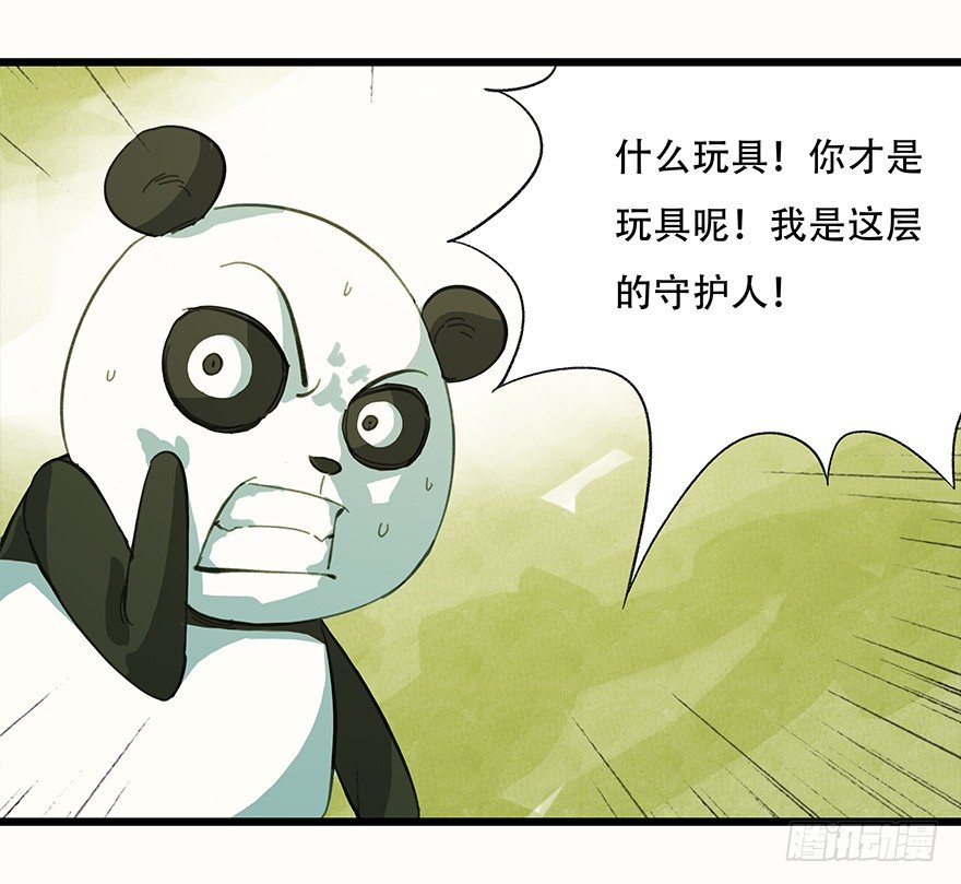二，熊猫（中）21