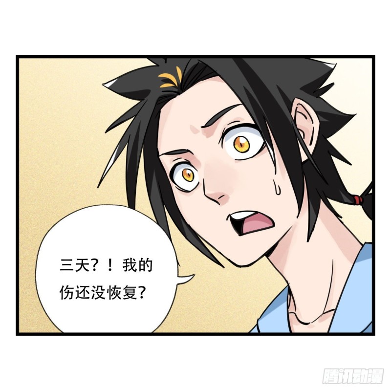 五十七，牛魔王（中上）40