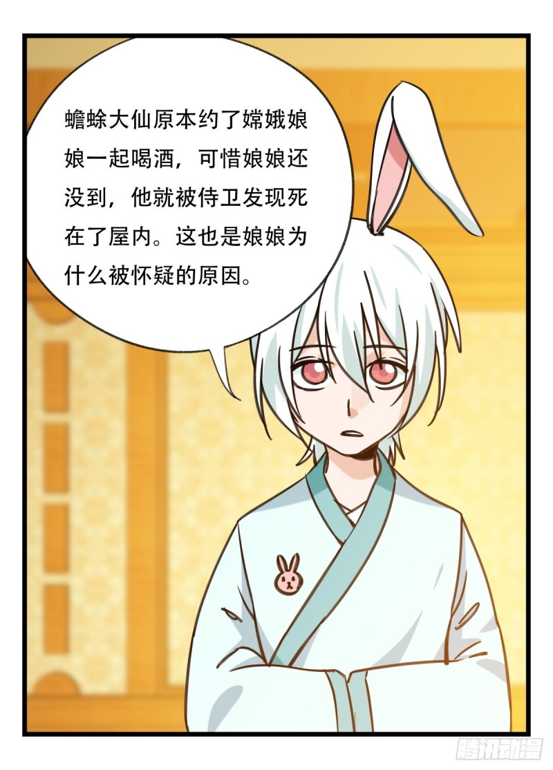 六十六，嫦娥玉兔（三）1