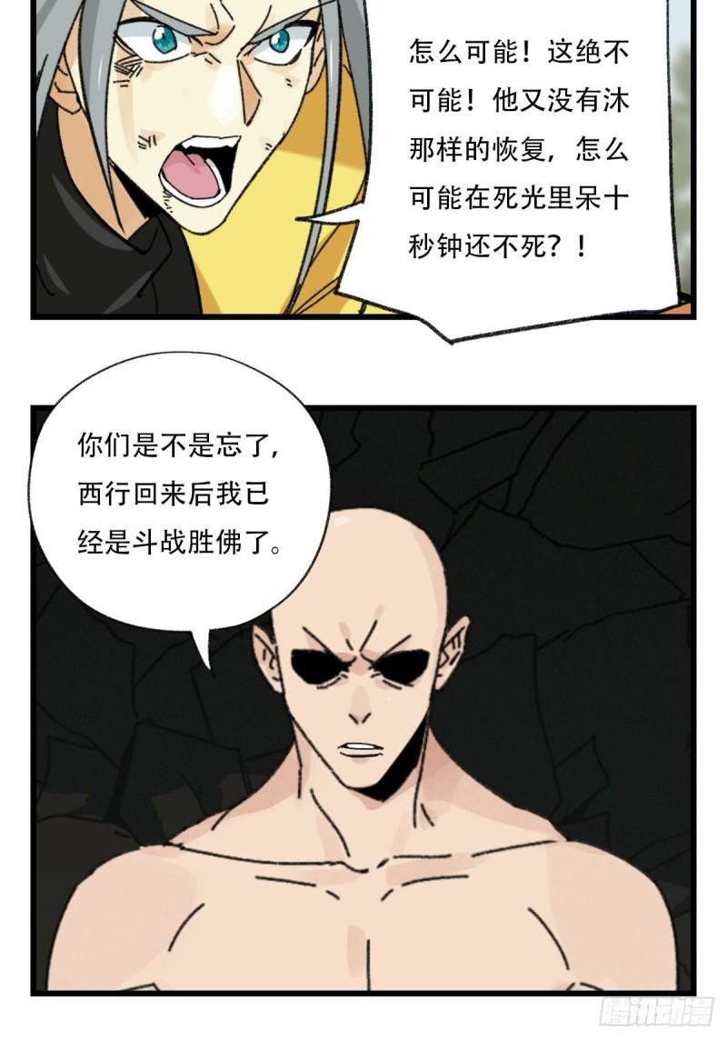 七十二，美猴王孙悟空（八）40