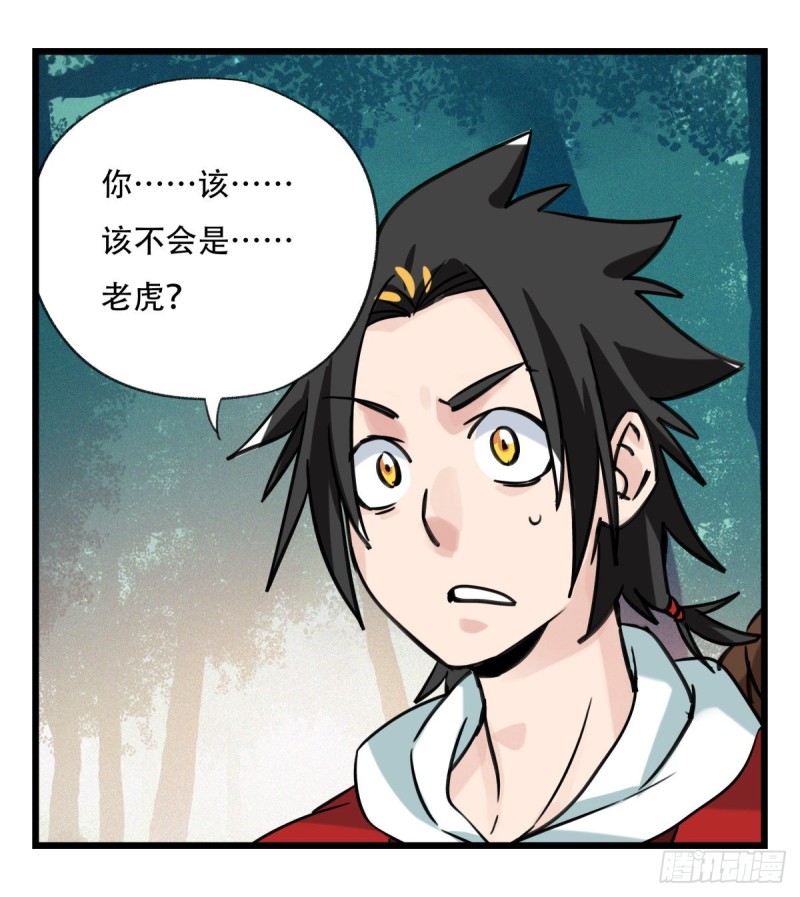 六十，虎王（中上）16