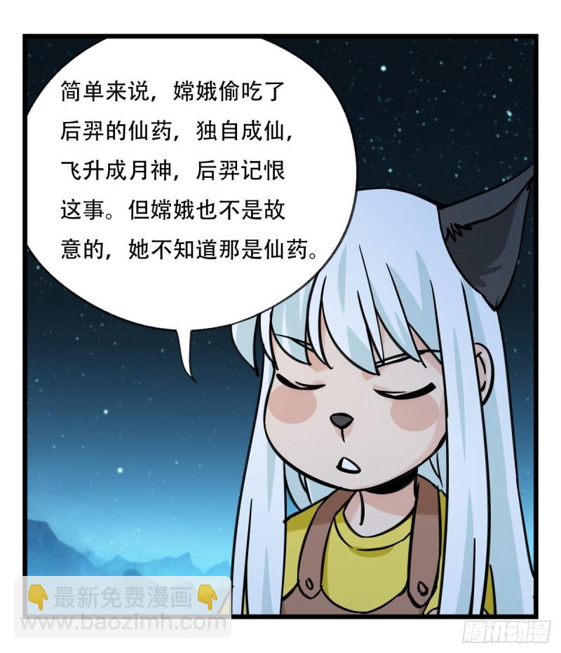 六十六，嫦娥玉兔（二）50