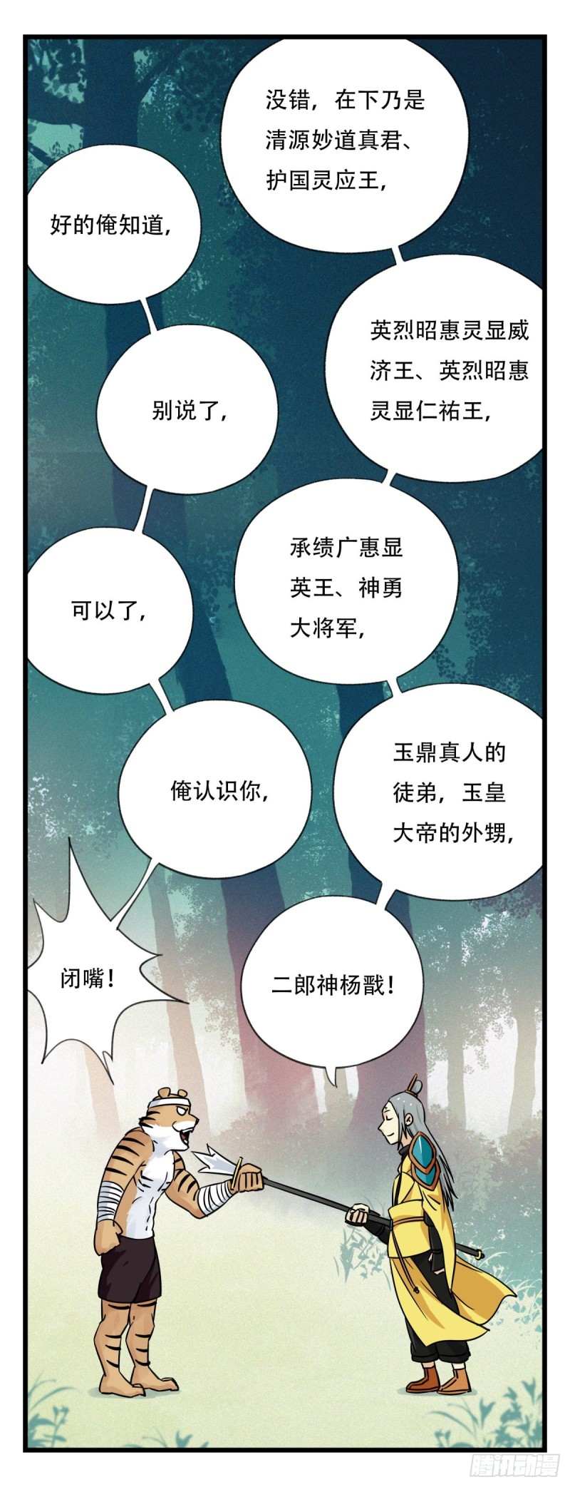 六十，虎王（中）13