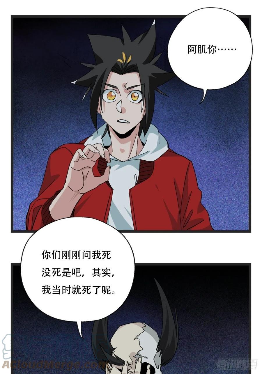 93，骷髅阿肌和鬼婆·癸（上）51