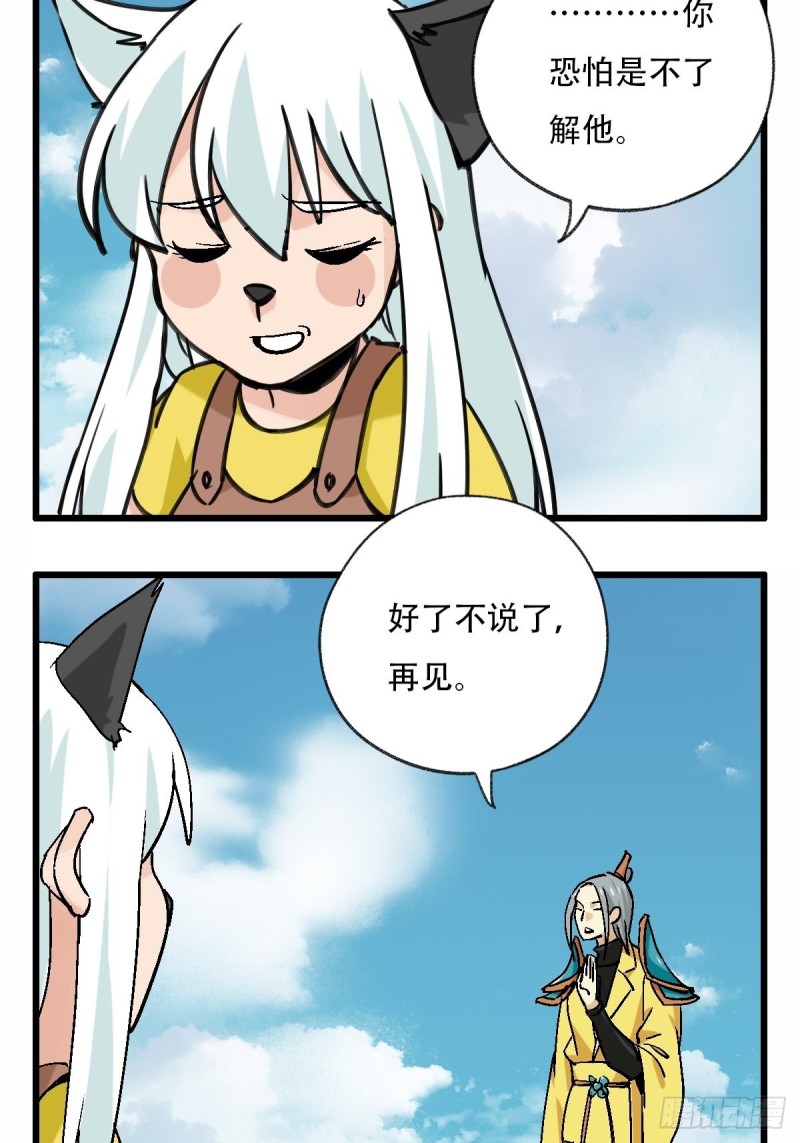 七十一，二郎神17