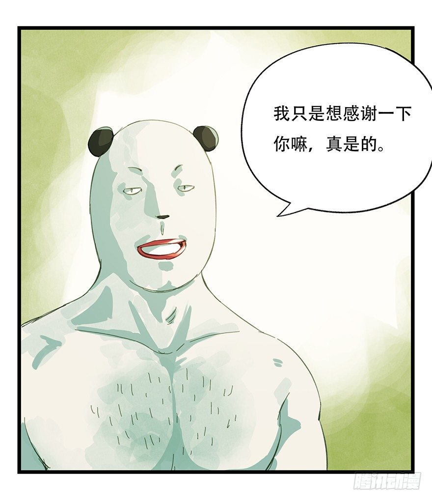 二，熊猫（下）32