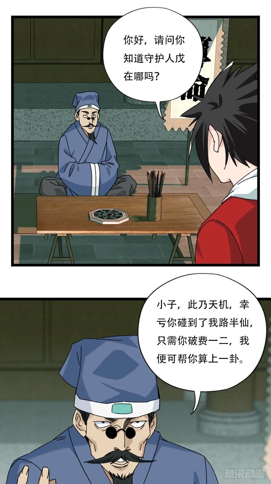 88，四大名捕·戊己庚辛（二）1