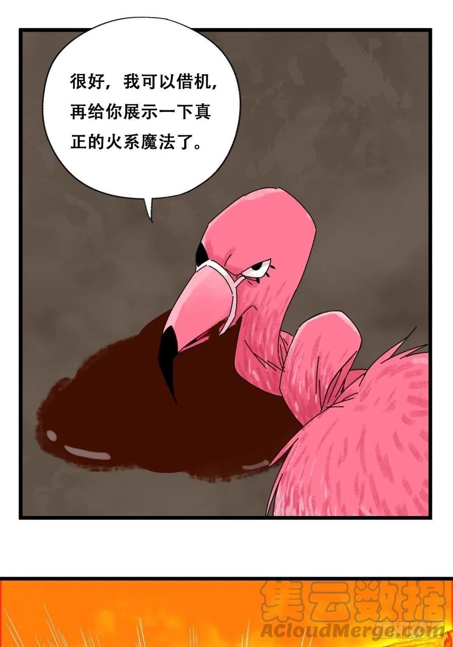 86，火法师·丙（下）3