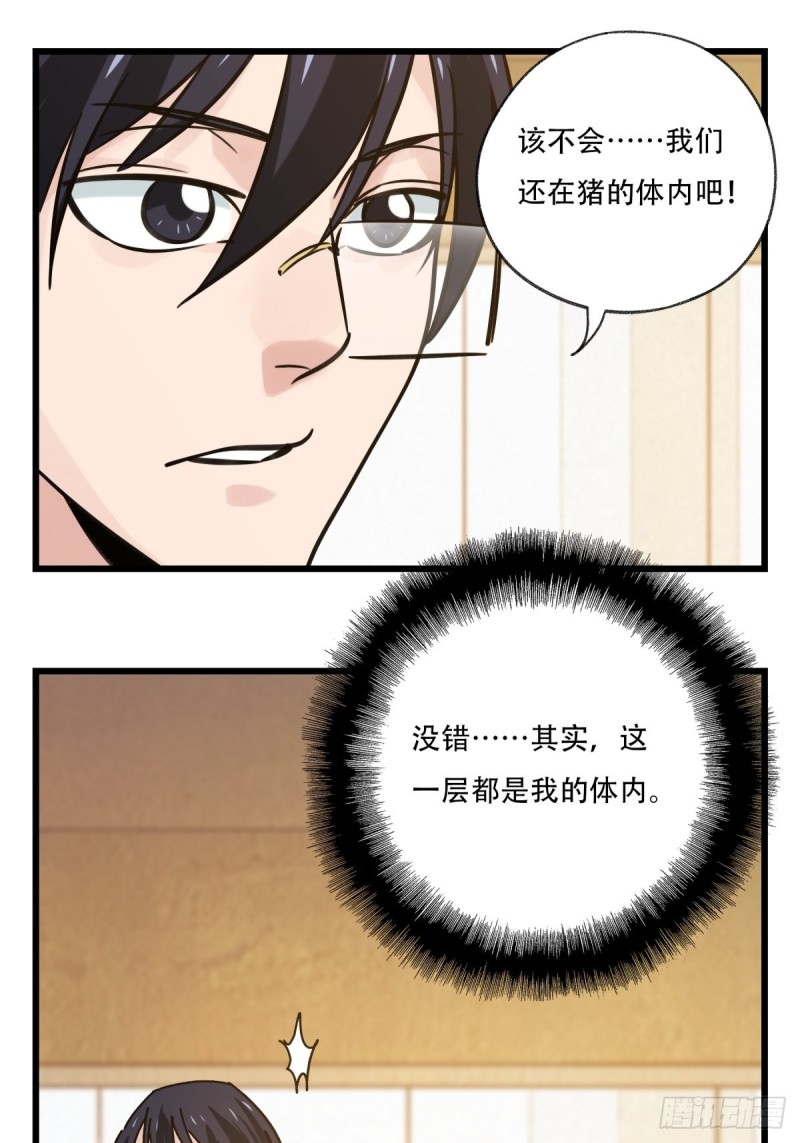 六十八，猪猪男孩（下）23