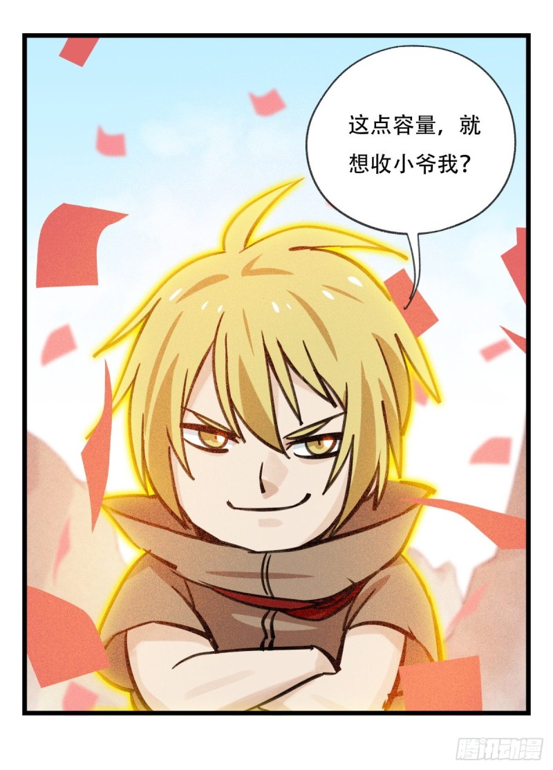 六十二，金角银角（下）26