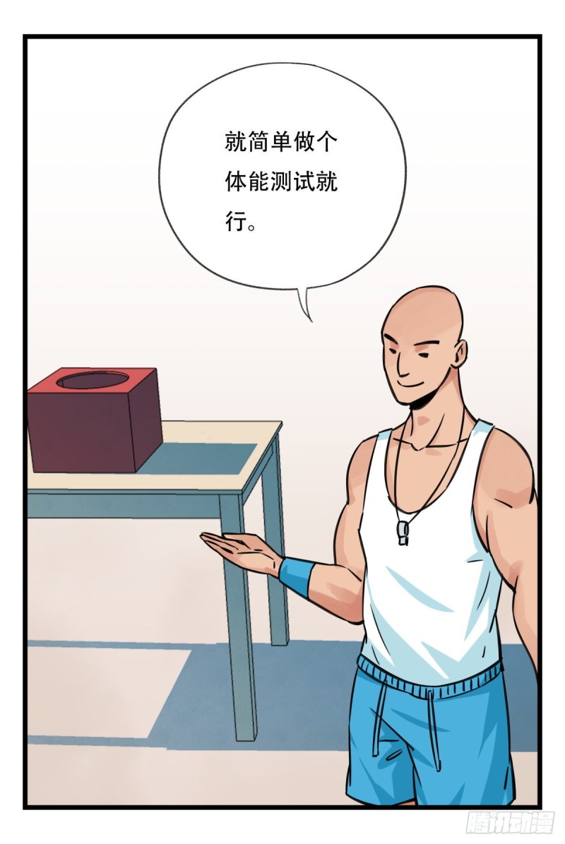 六十一，体能测试（中上）45