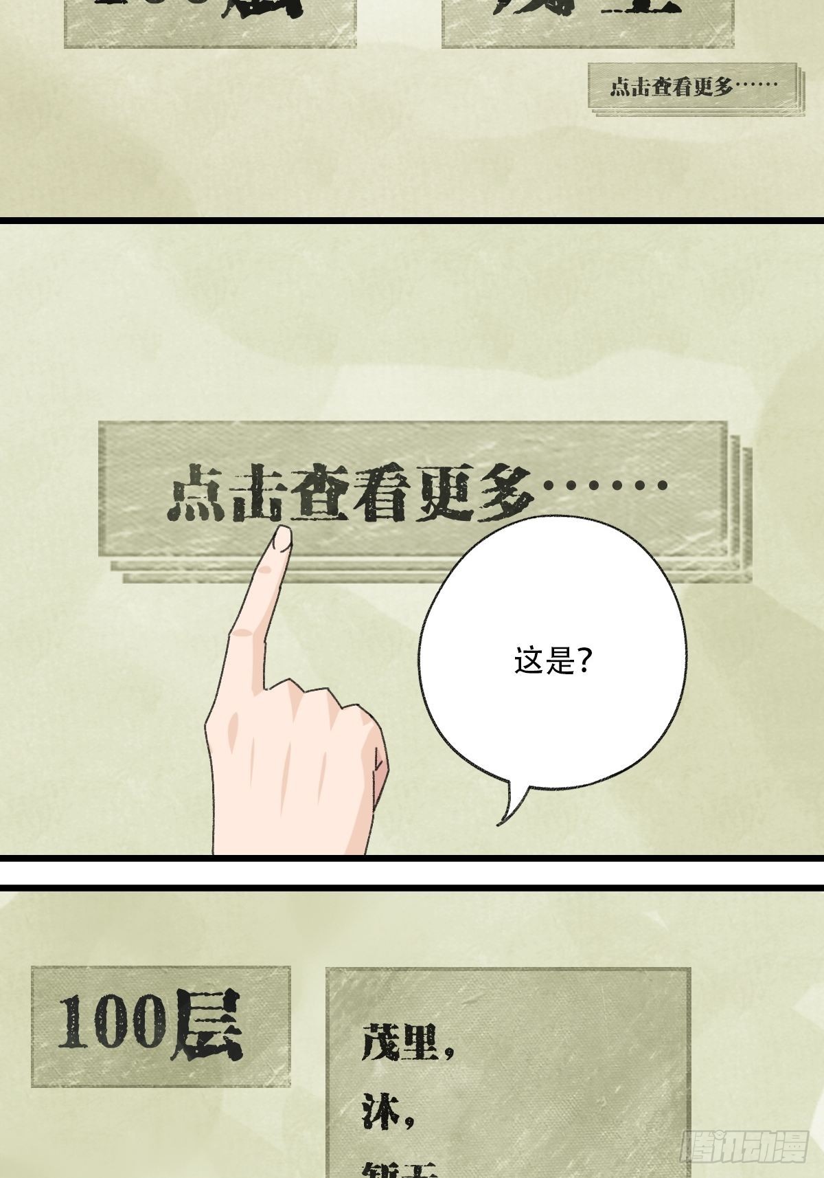 100，顶层（九）（最终话）61