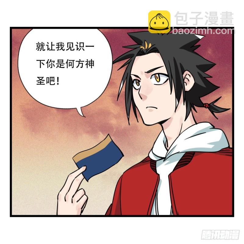 五十七，牛魔王（上）32