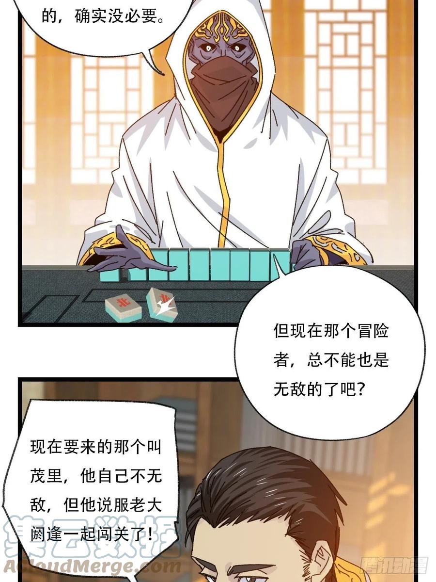 88，四大名捕·戊己庚辛（一）12