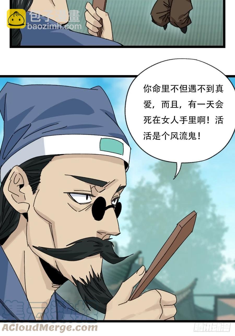 88，四大名捕·戊己庚辛（二）6