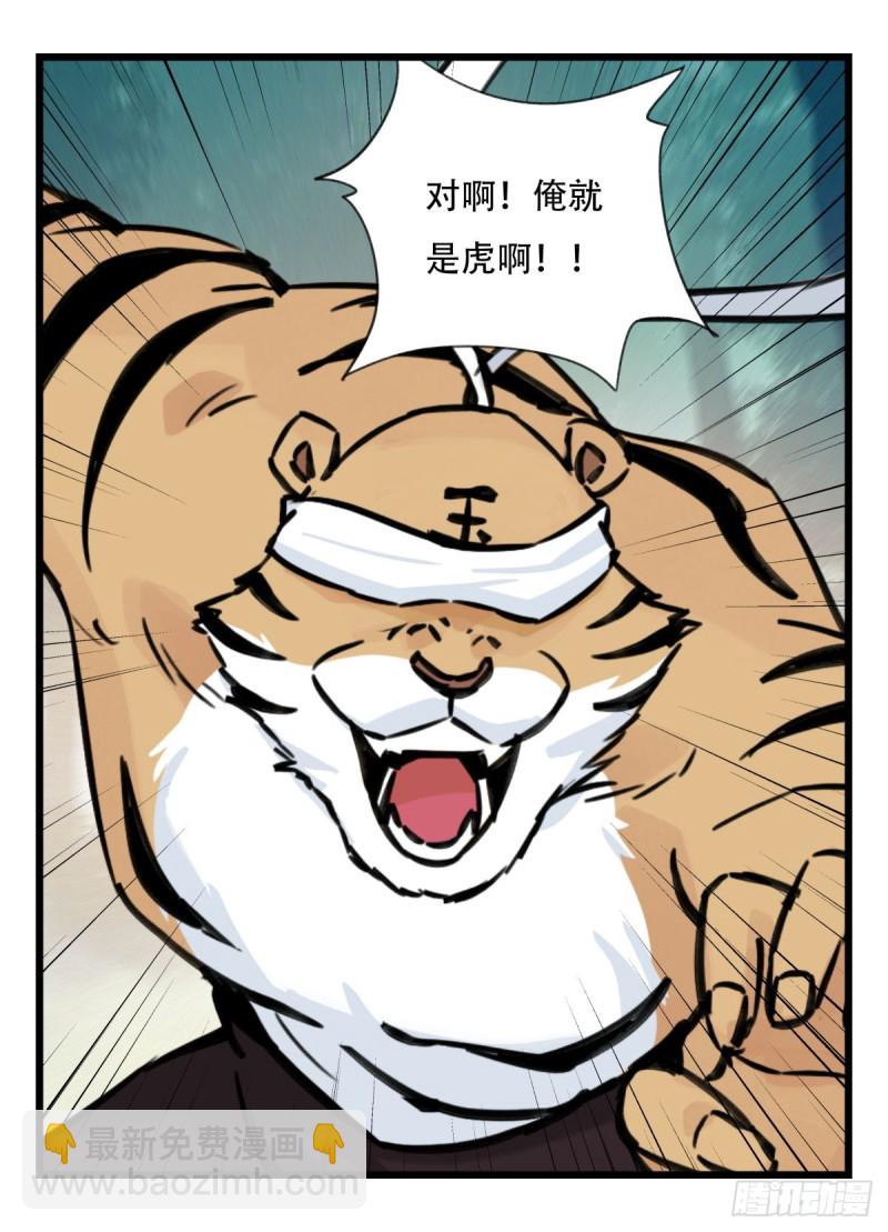 六十，虎王（下）24
