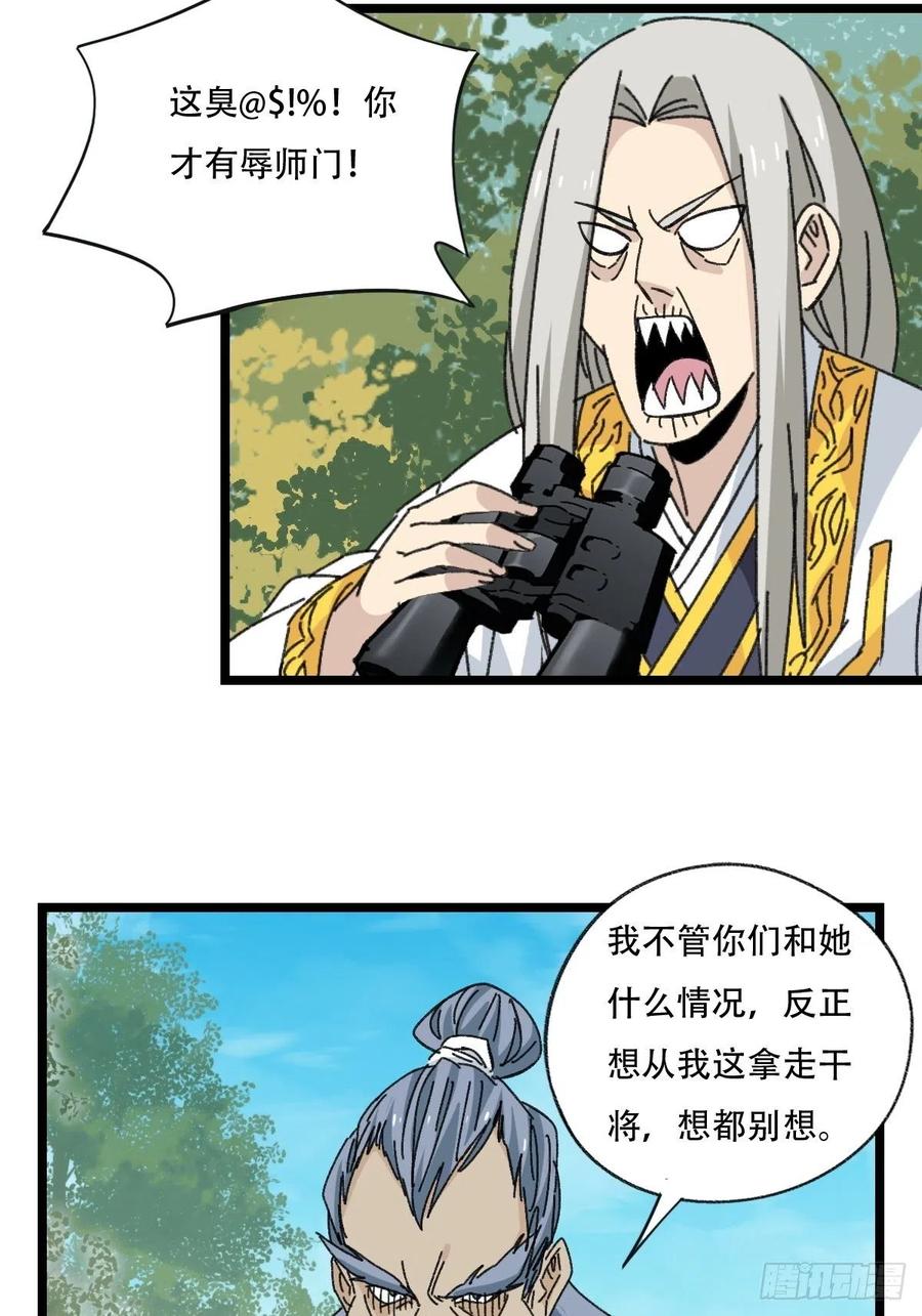 88，四大名捕·戊己庚辛（三）40