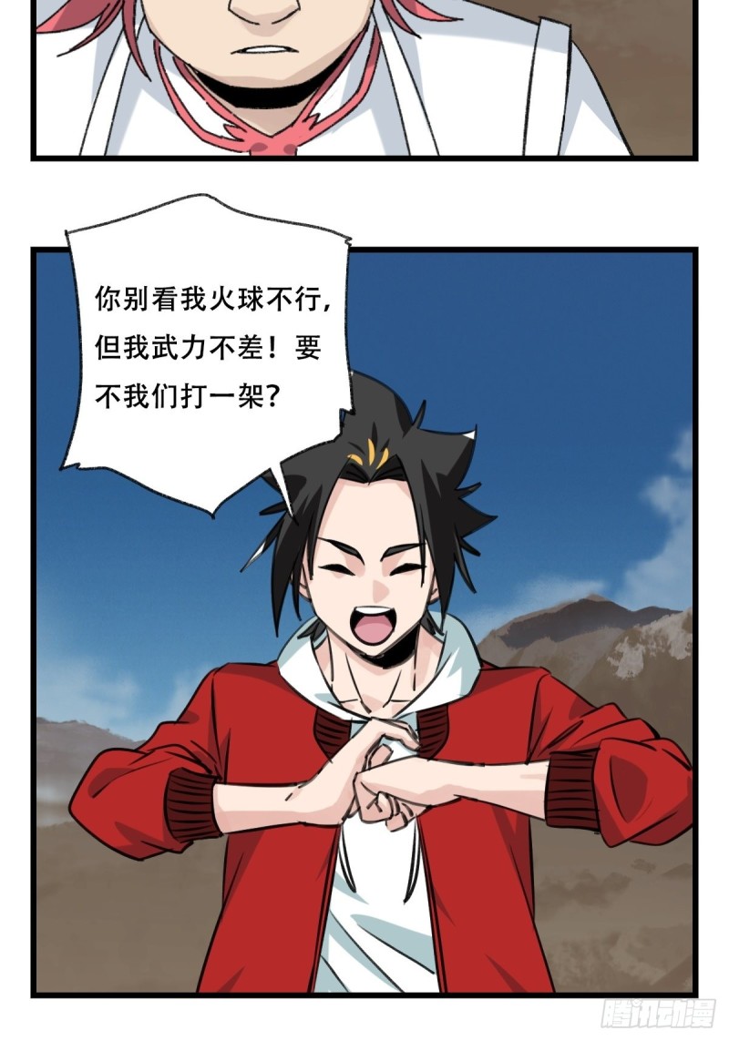 86，火法师·丙（上）21