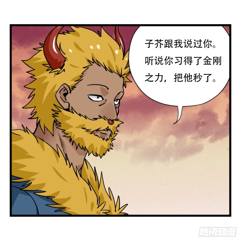 五十七，牛魔王（上）42