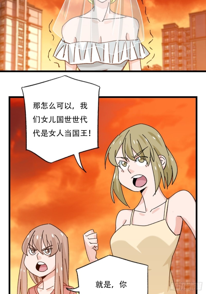七十七，女儿国（八）45