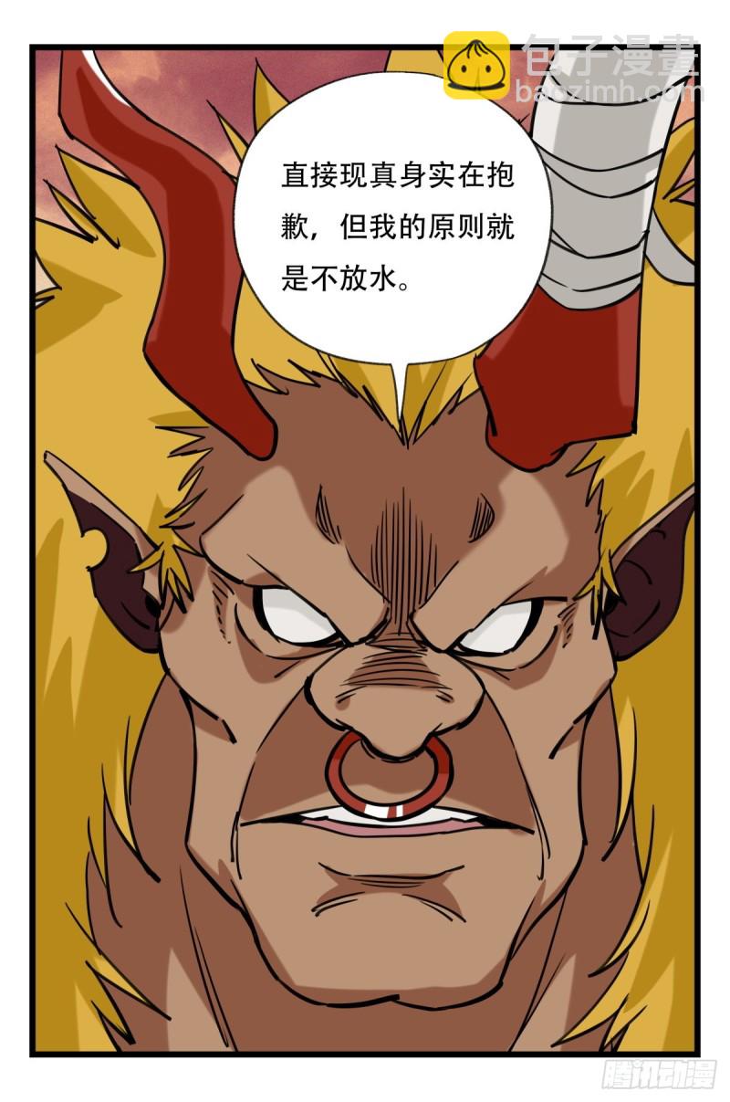 五十七，牛魔王（上）48