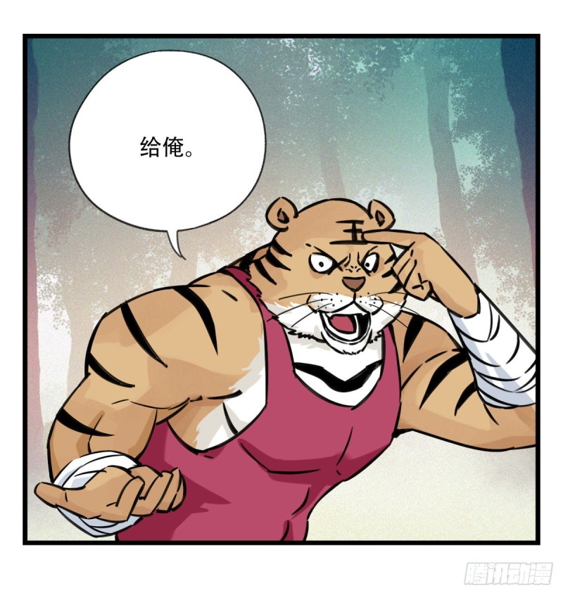 六十，虎王（中上）30