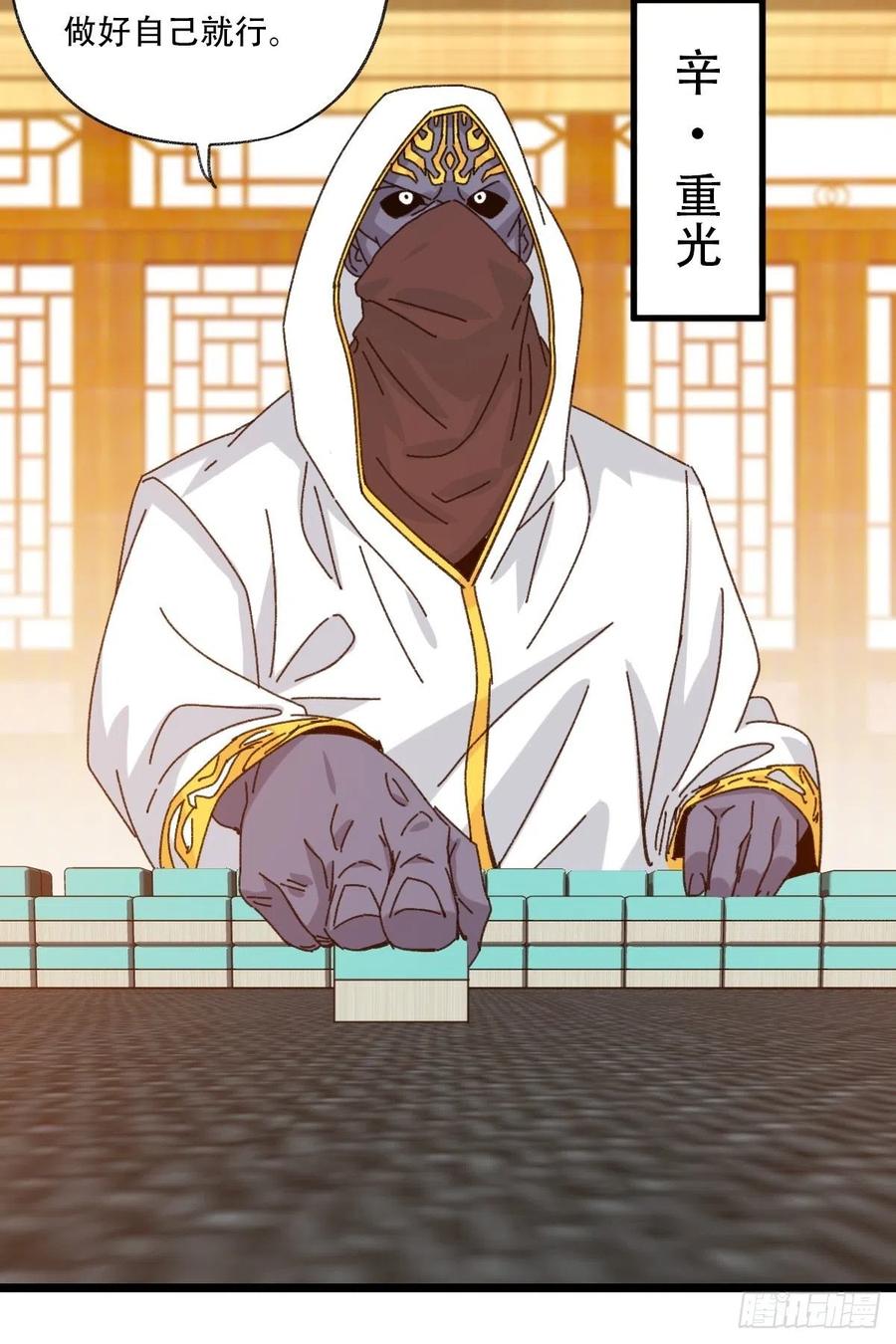 88，四大名捕·戊己庚辛（一）7