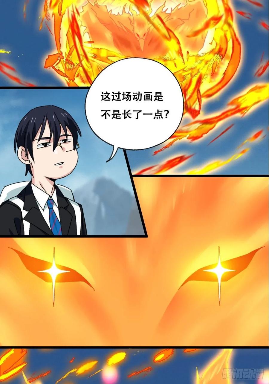 86，火法师·丙（下）14