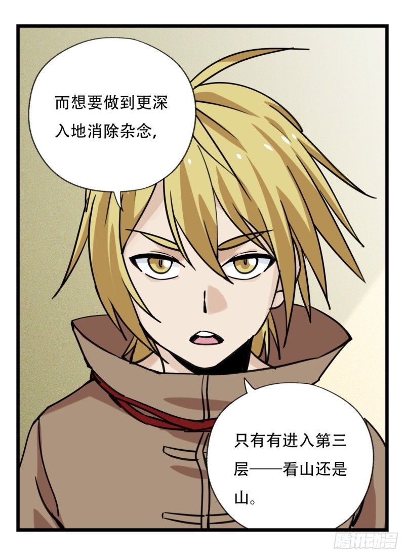 五十七，牛魔王（中中上）20