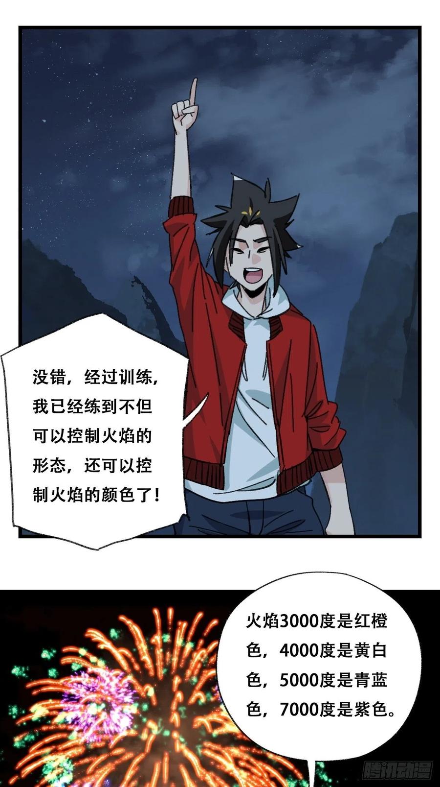 86，火法师·丙（下）29