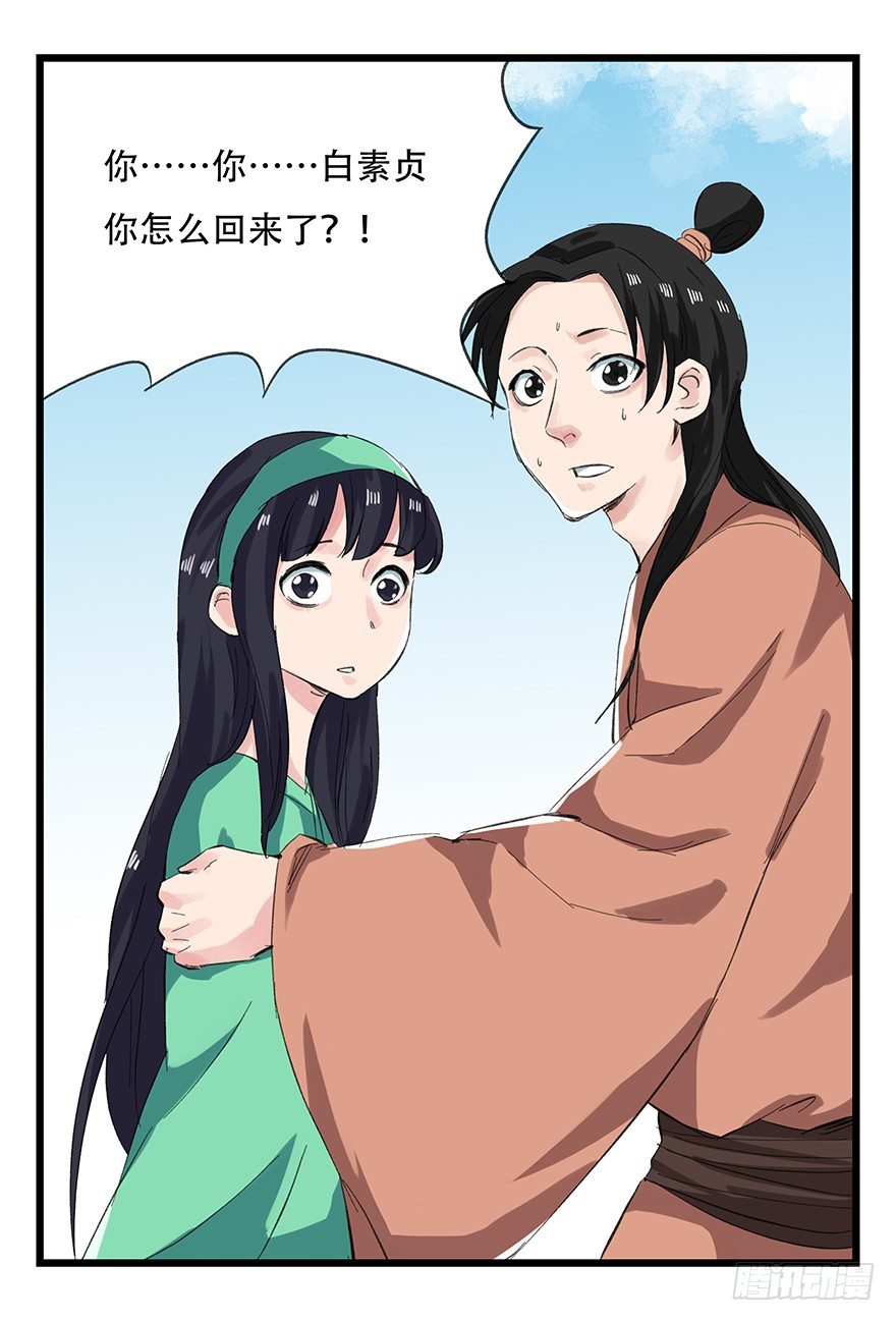 十一，青蛇白蛇（上）25