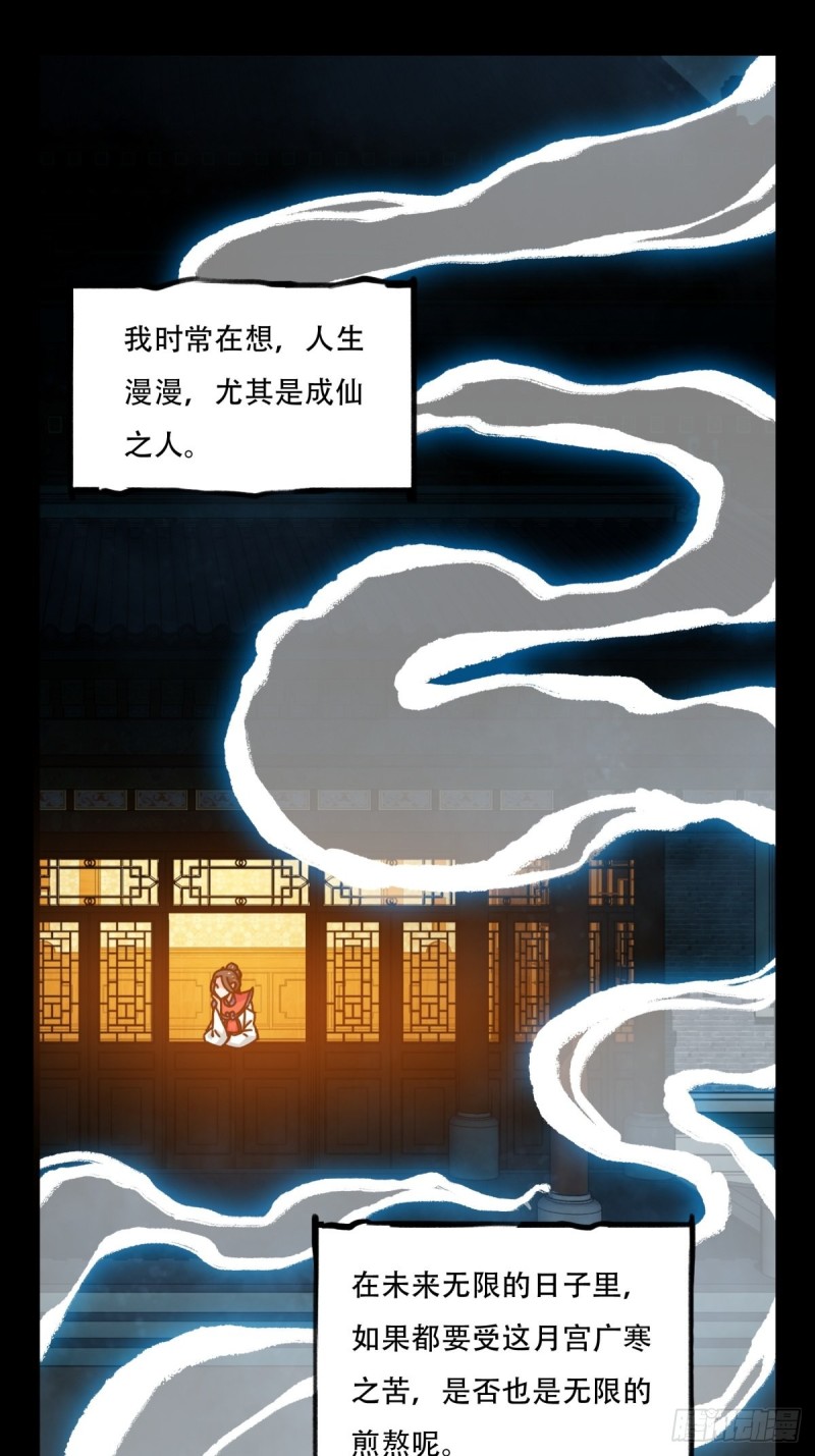 六十六，嫦娥玉兔（十一）11
