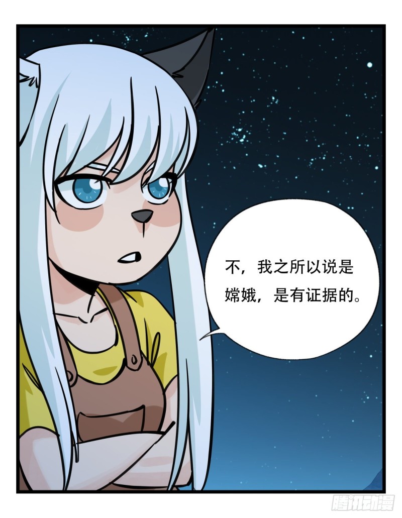 六十六，嫦娥玉兔（五）25
