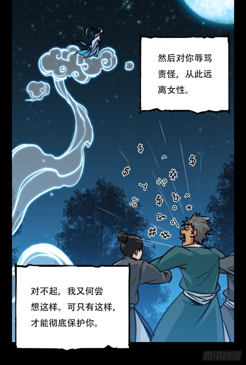 六十六，嫦娥玉兔（十一）6