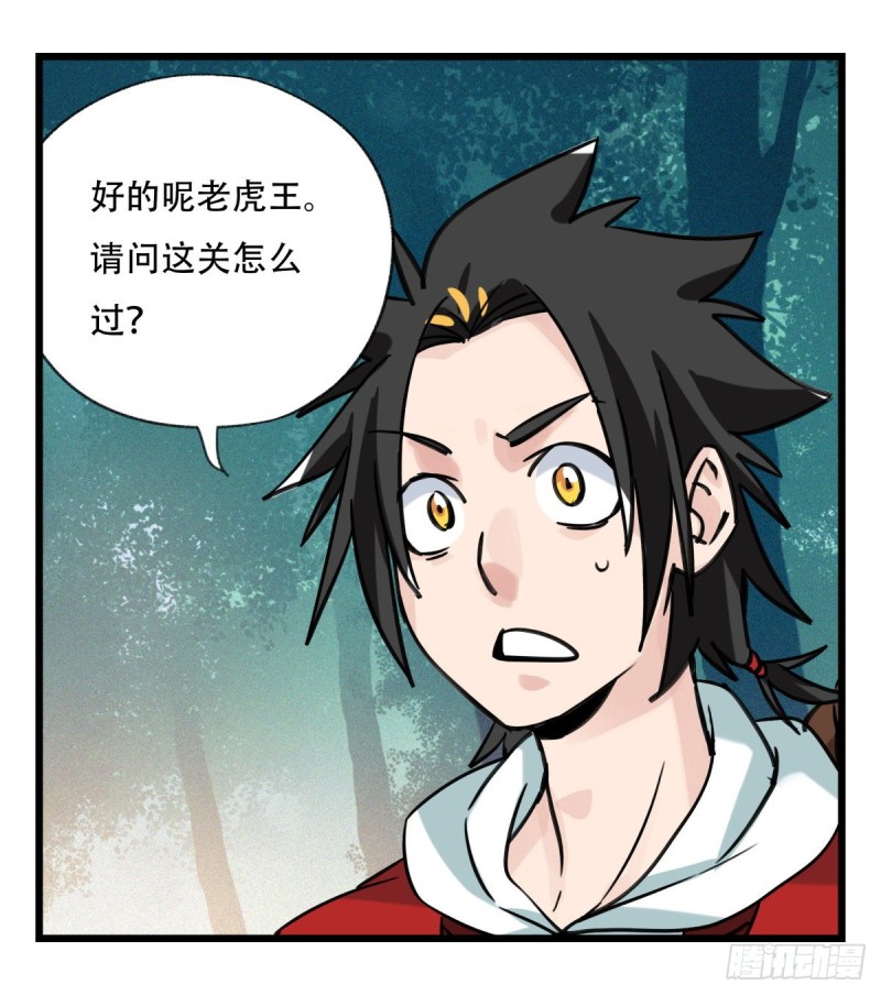 六十，虎王（中上）21