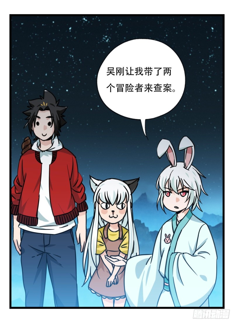 六十六，嫦娥玉兔（二）42