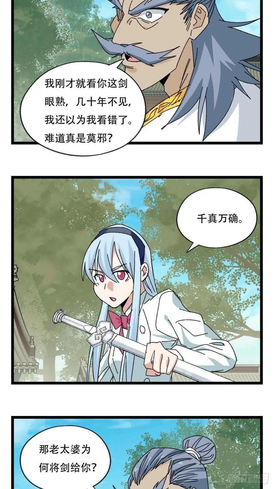 88，四大名捕·戊己庚辛（三）37