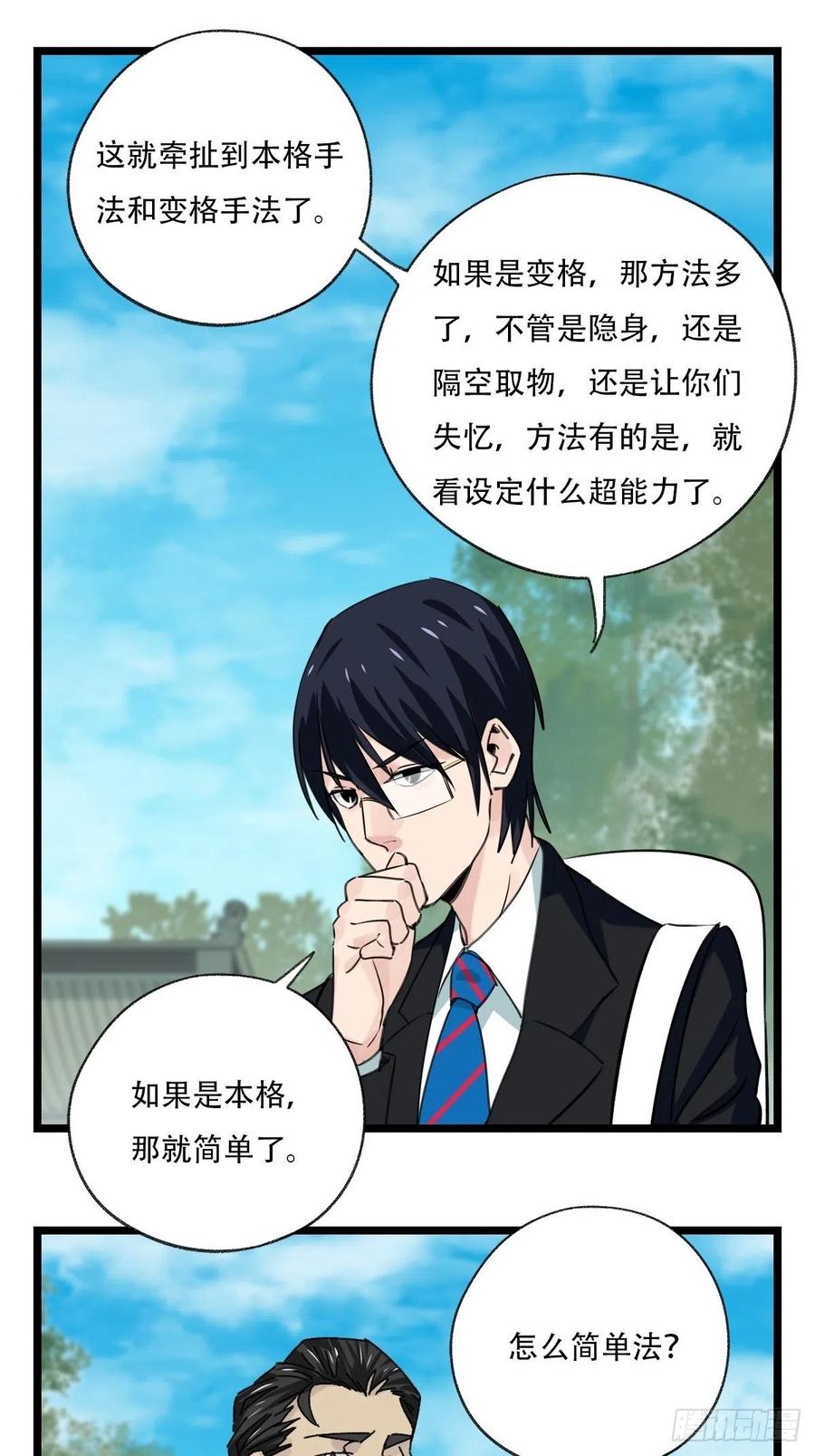 88，四大名捕·戊己庚辛（二）35