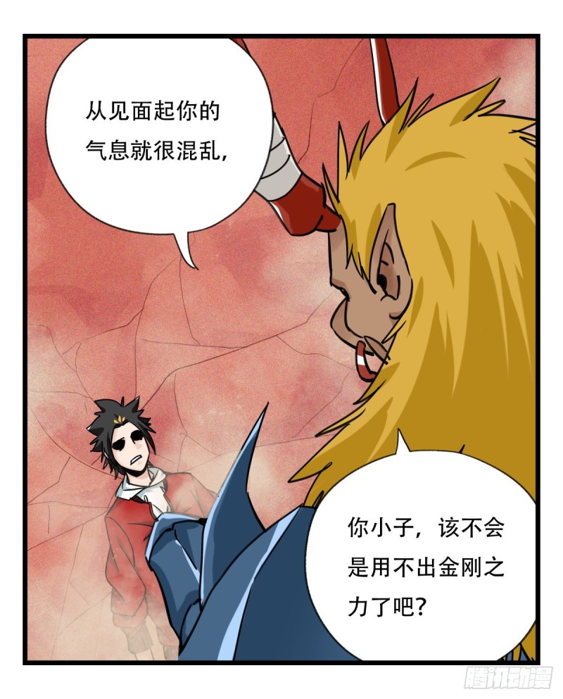 五十七，牛魔王（中上）18