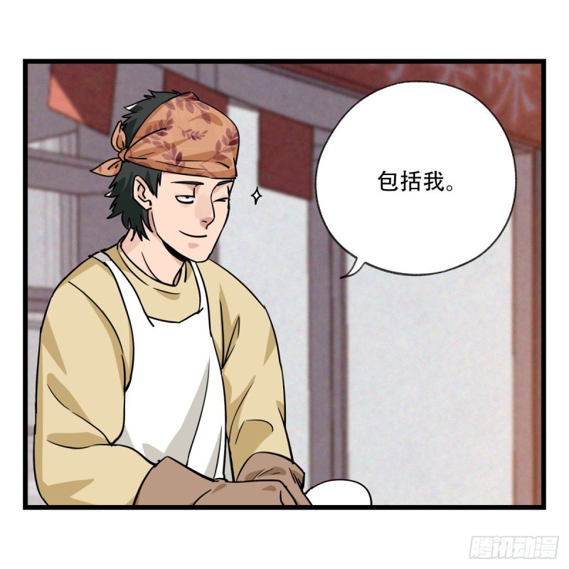 五十七，牛魔王（上）13