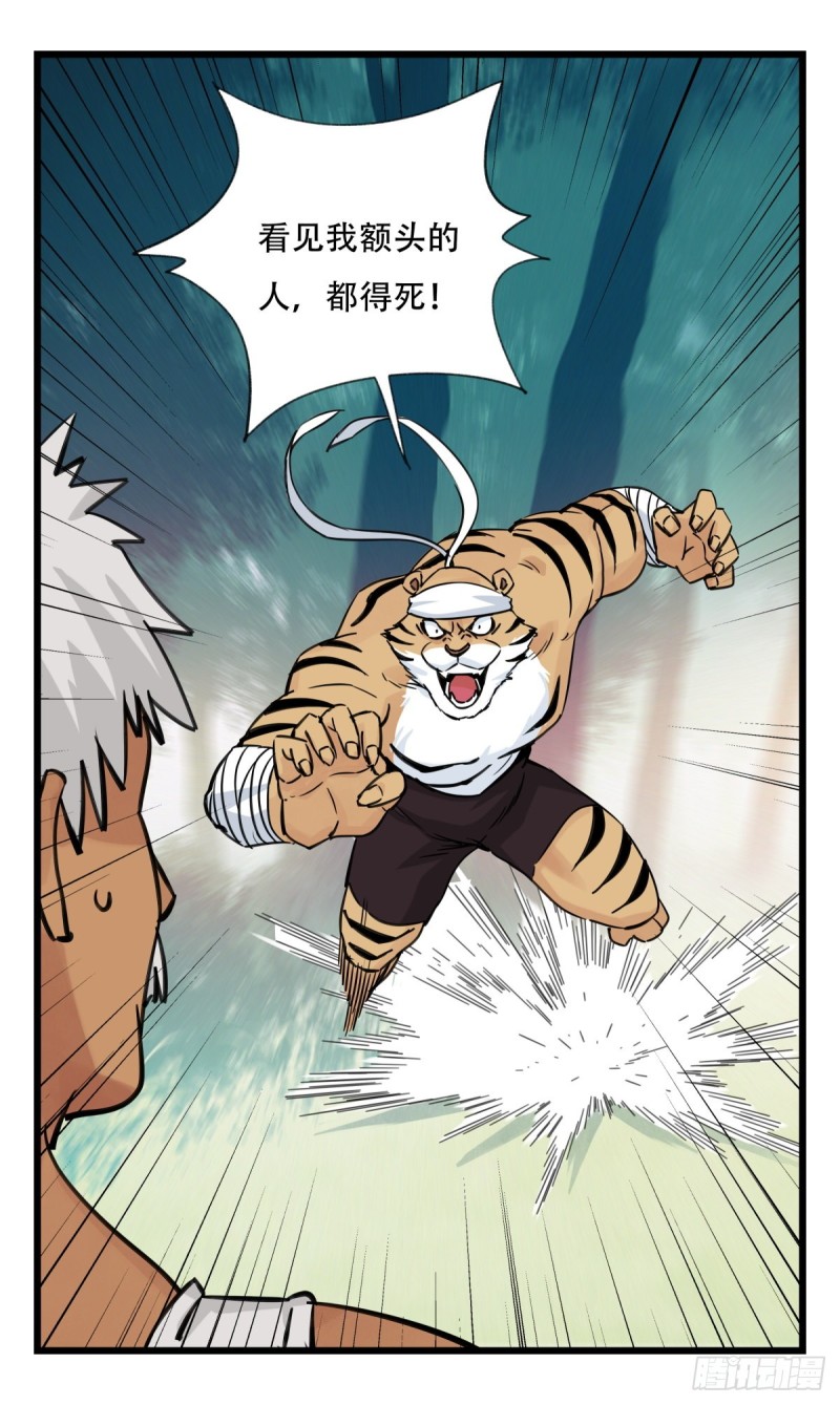 六十，虎王（中下）1