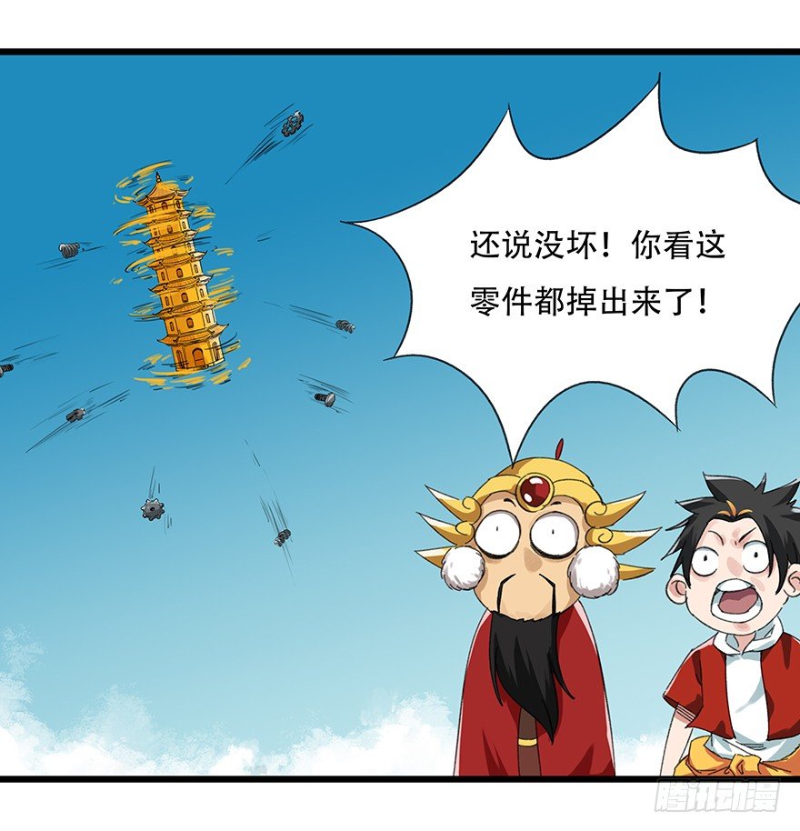 九，托塔天王（下）8