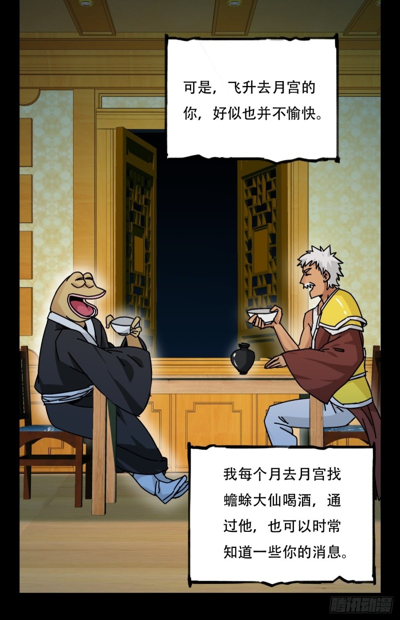 六十六，嫦娥玉兔（十一）8