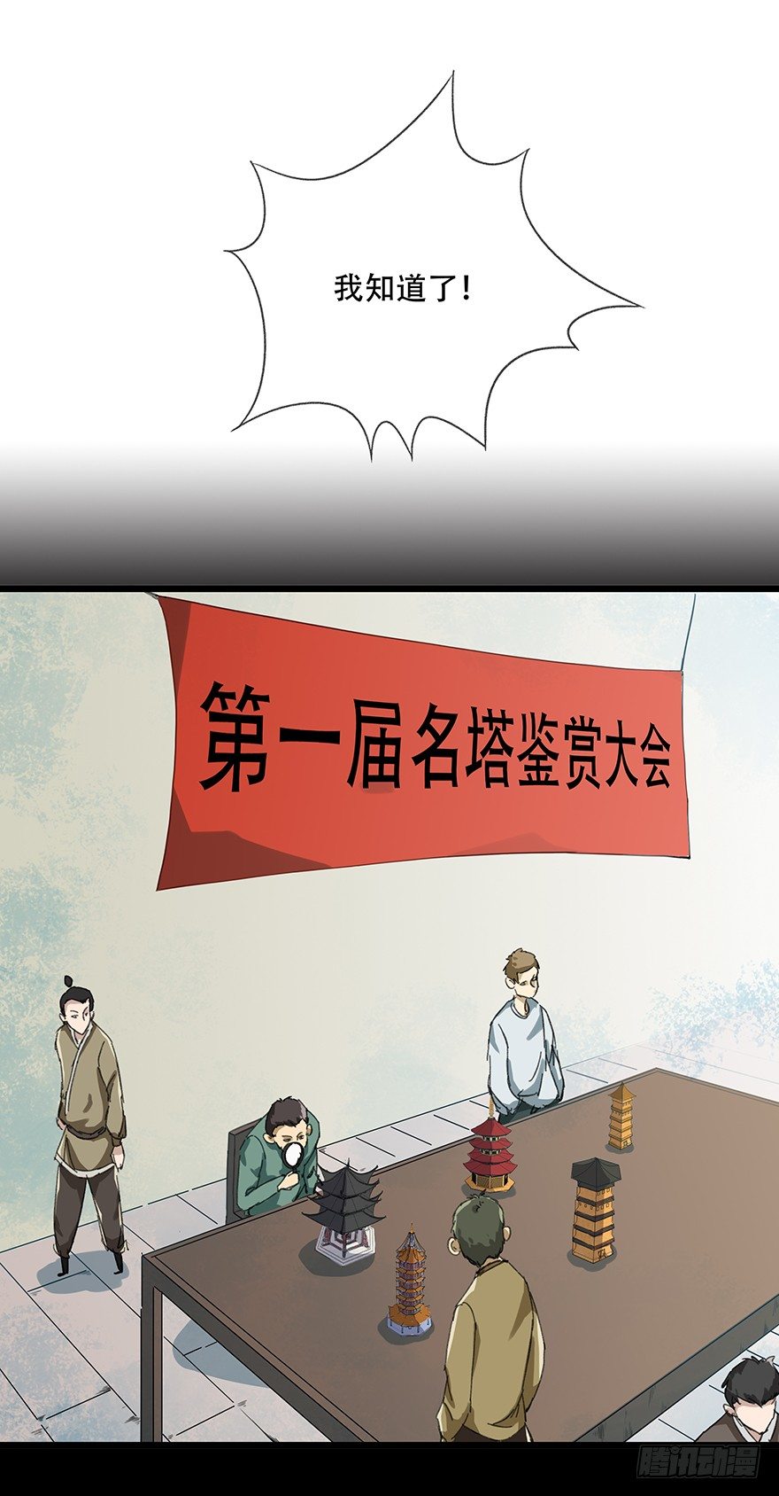 九，托塔天王（下）23