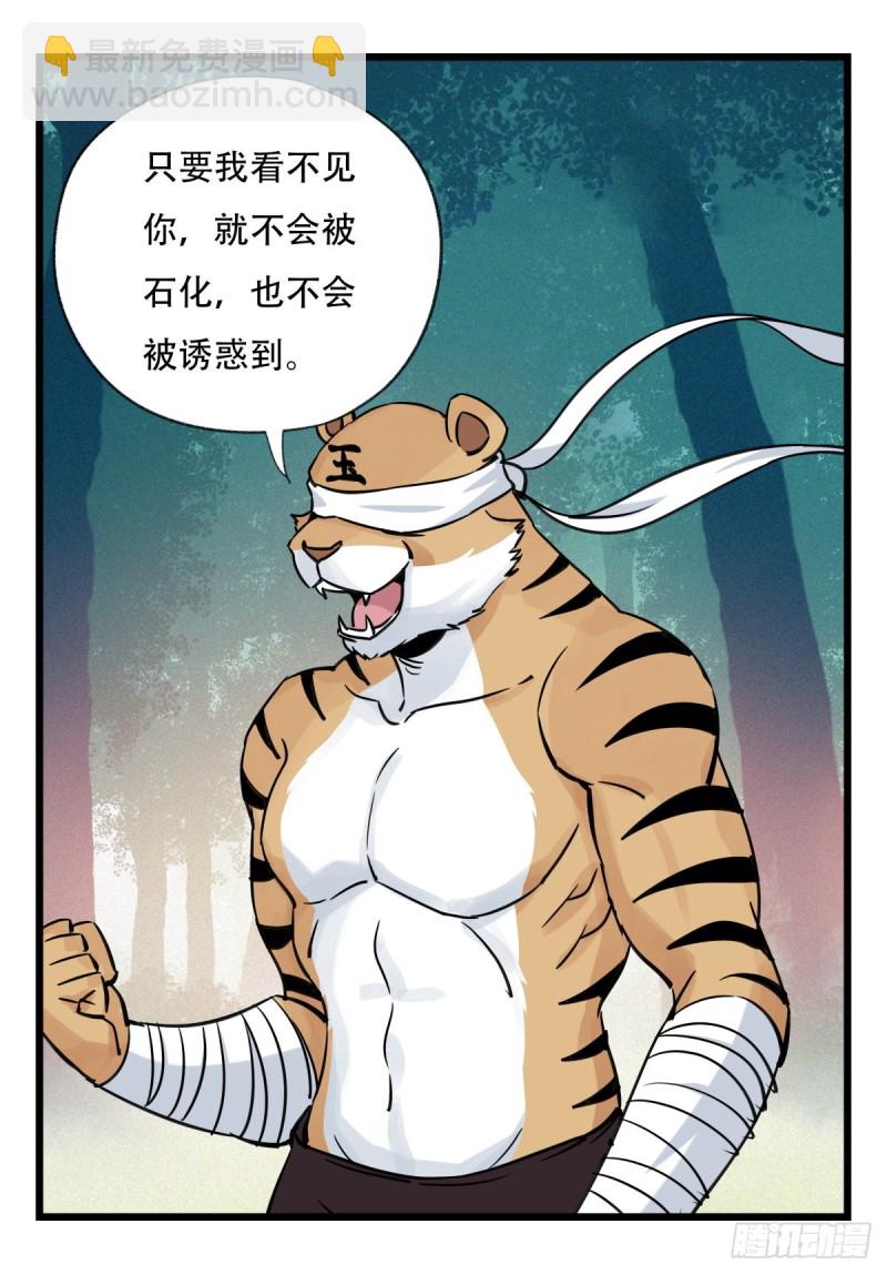 六十，虎王（下）19