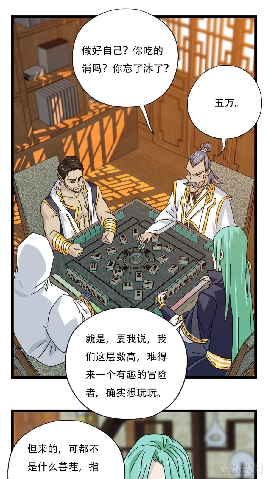 88，四大名捕·戊己庚辛（一）8